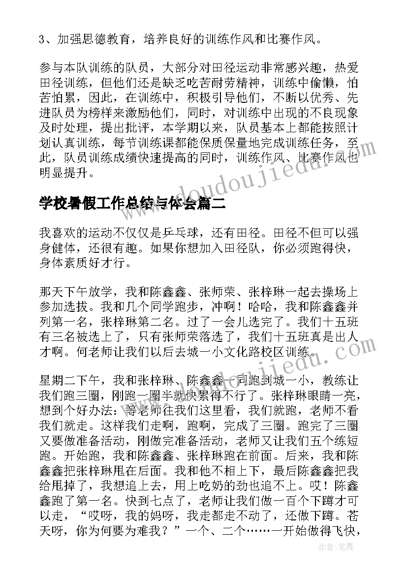 学校暑假工作总结与体会(精选7篇)