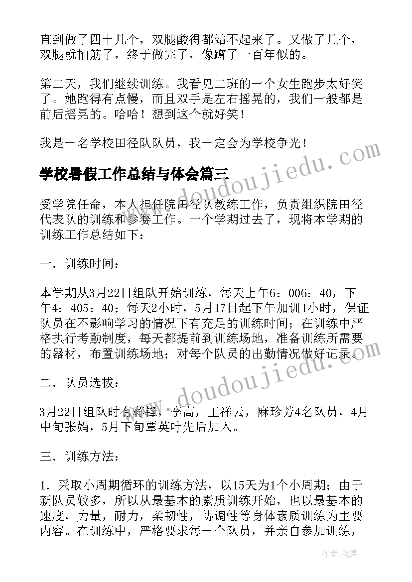 学校暑假工作总结与体会(精选7篇)