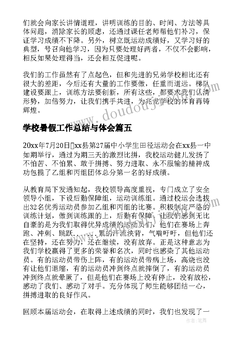 学校暑假工作总结与体会(精选7篇)