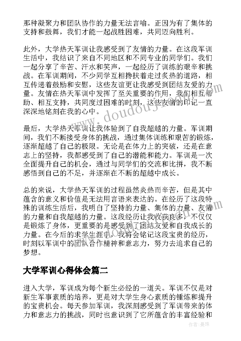 2023年大学军训心得体会 大学热天军训心得体会(汇总10篇)