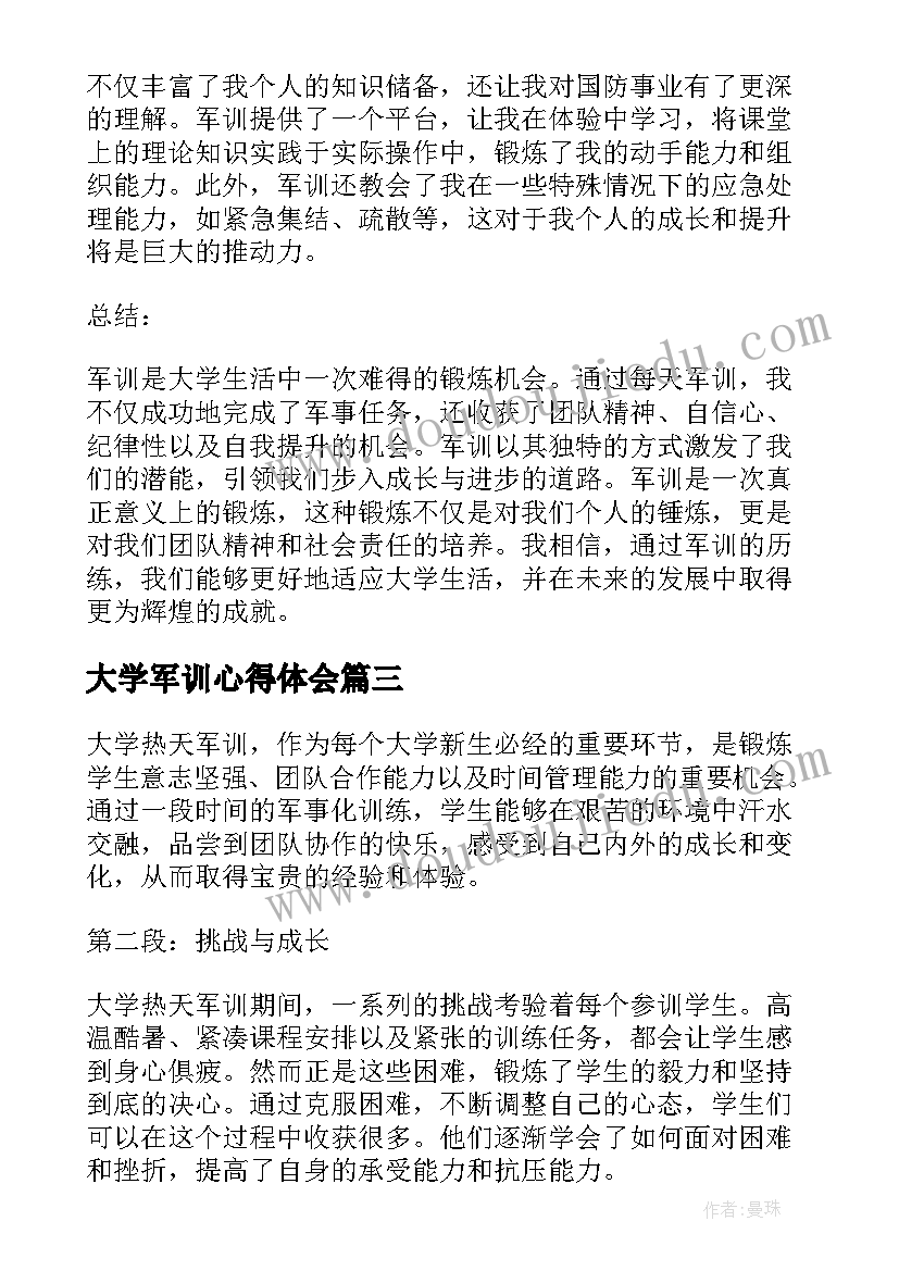 2023年大学军训心得体会 大学热天军训心得体会(汇总10篇)