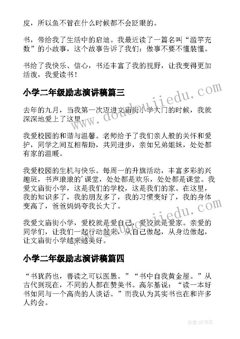 小学二年级励志演讲稿 小学二年级演讲稿(优秀9篇)