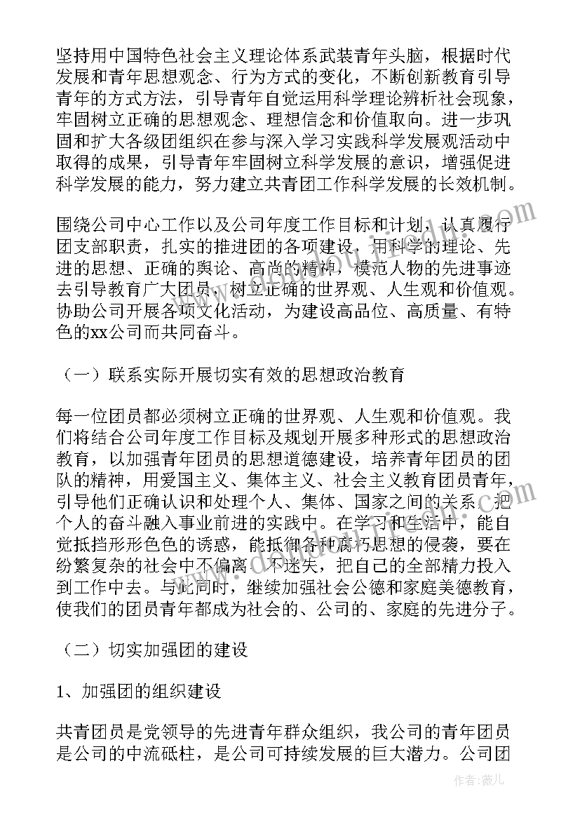 2023年团支部年度工作计划和工作总结(汇总9篇)