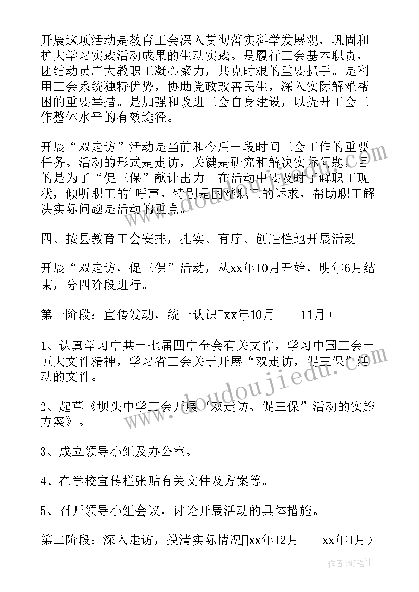 最新教学四环节实施方案(精选5篇)