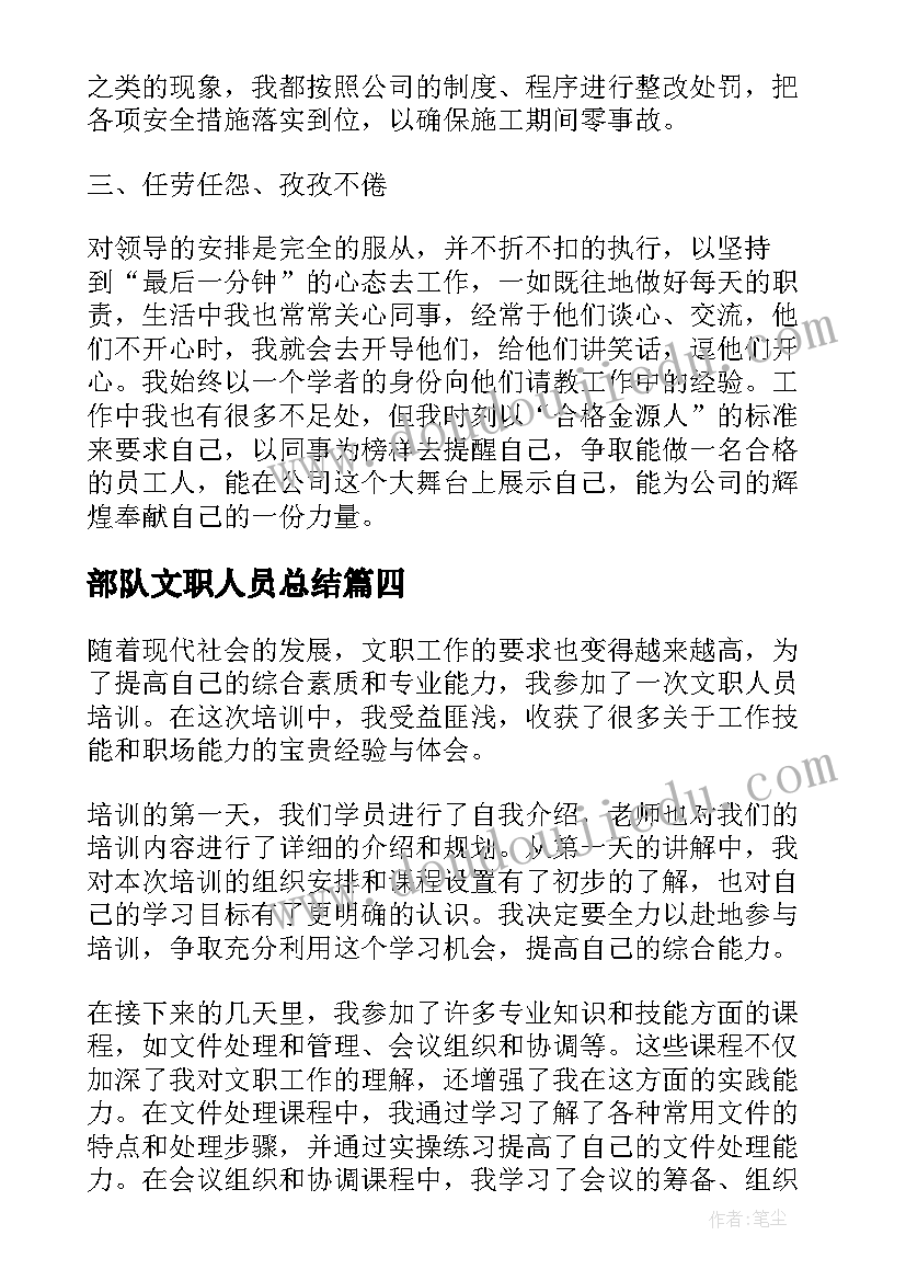 最新部队文职人员总结 文职人员试用期工作总结(汇总5篇)