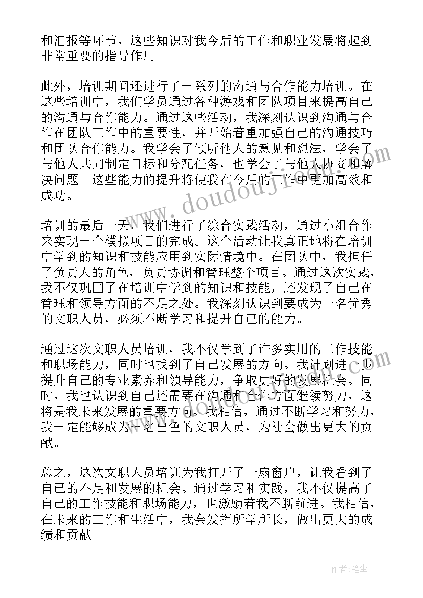 最新部队文职人员总结 文职人员试用期工作总结(汇总5篇)