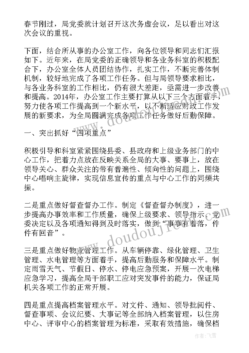 经济发展务虚会发言 务虚会发言材料工作思路(实用6篇)