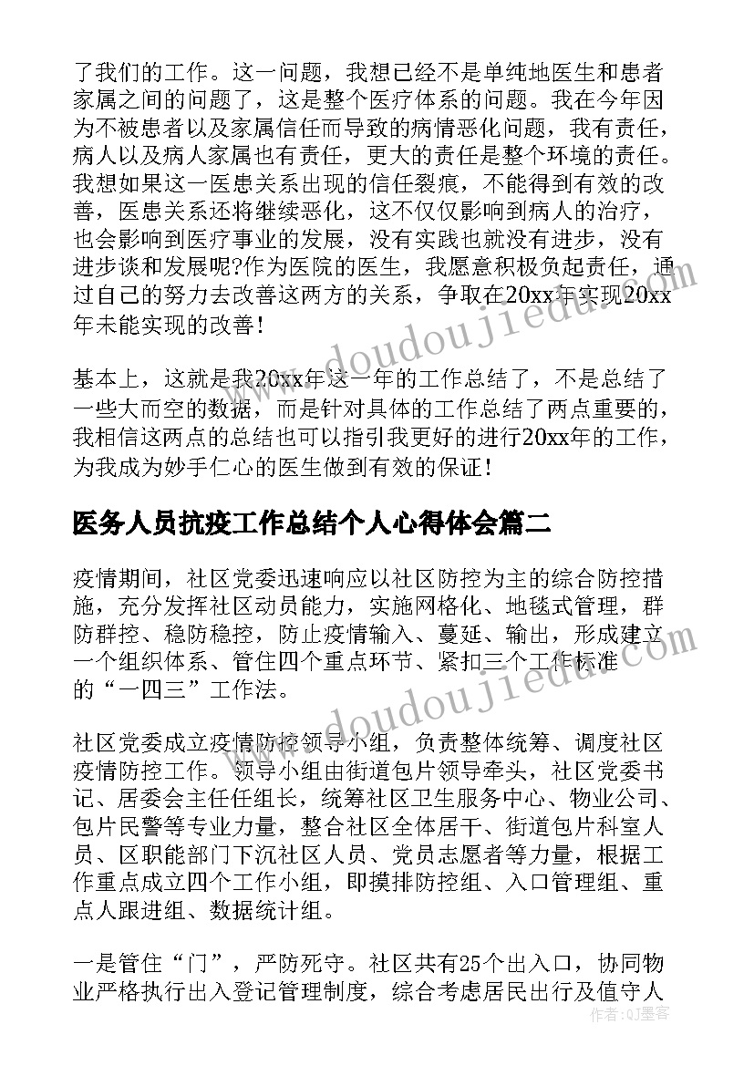 最新医务人员抗疫工作总结个人心得体会(通用8篇)