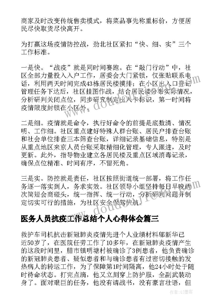 最新医务人员抗疫工作总结个人心得体会(通用8篇)