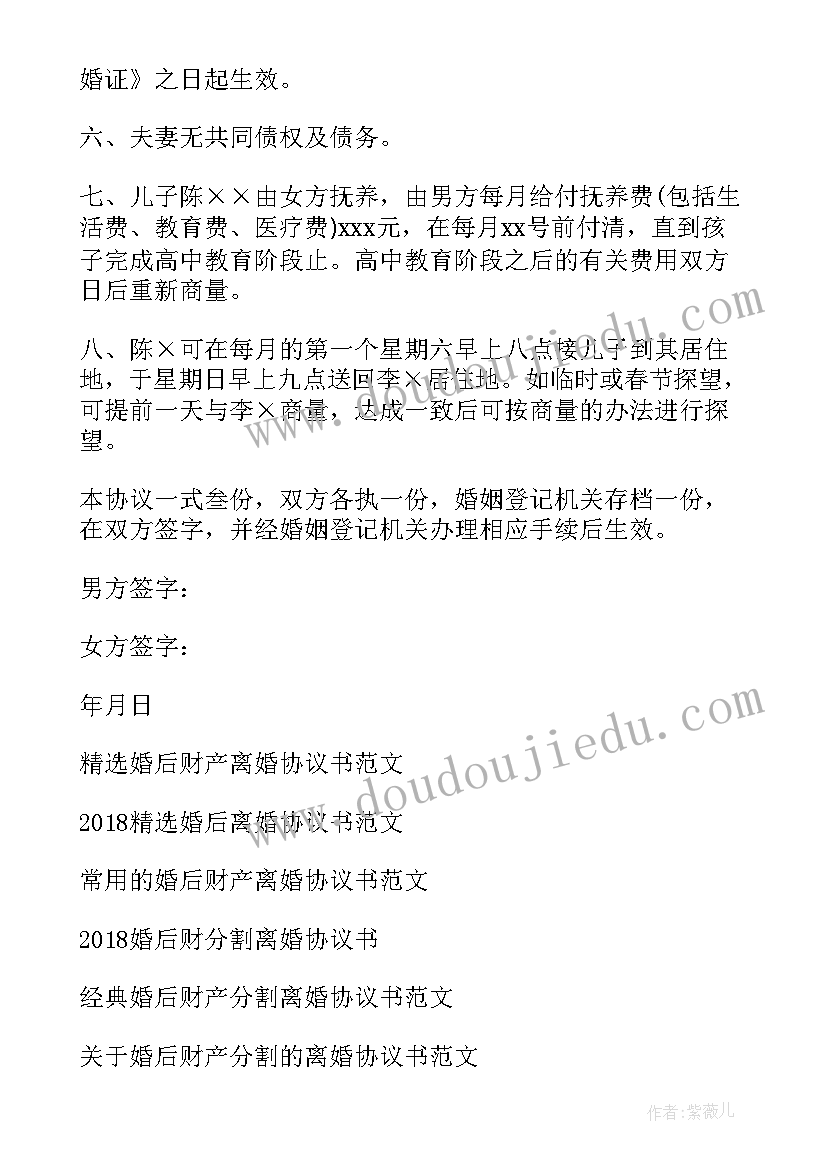 最新复婚后再次离婚协议书(汇总5篇)