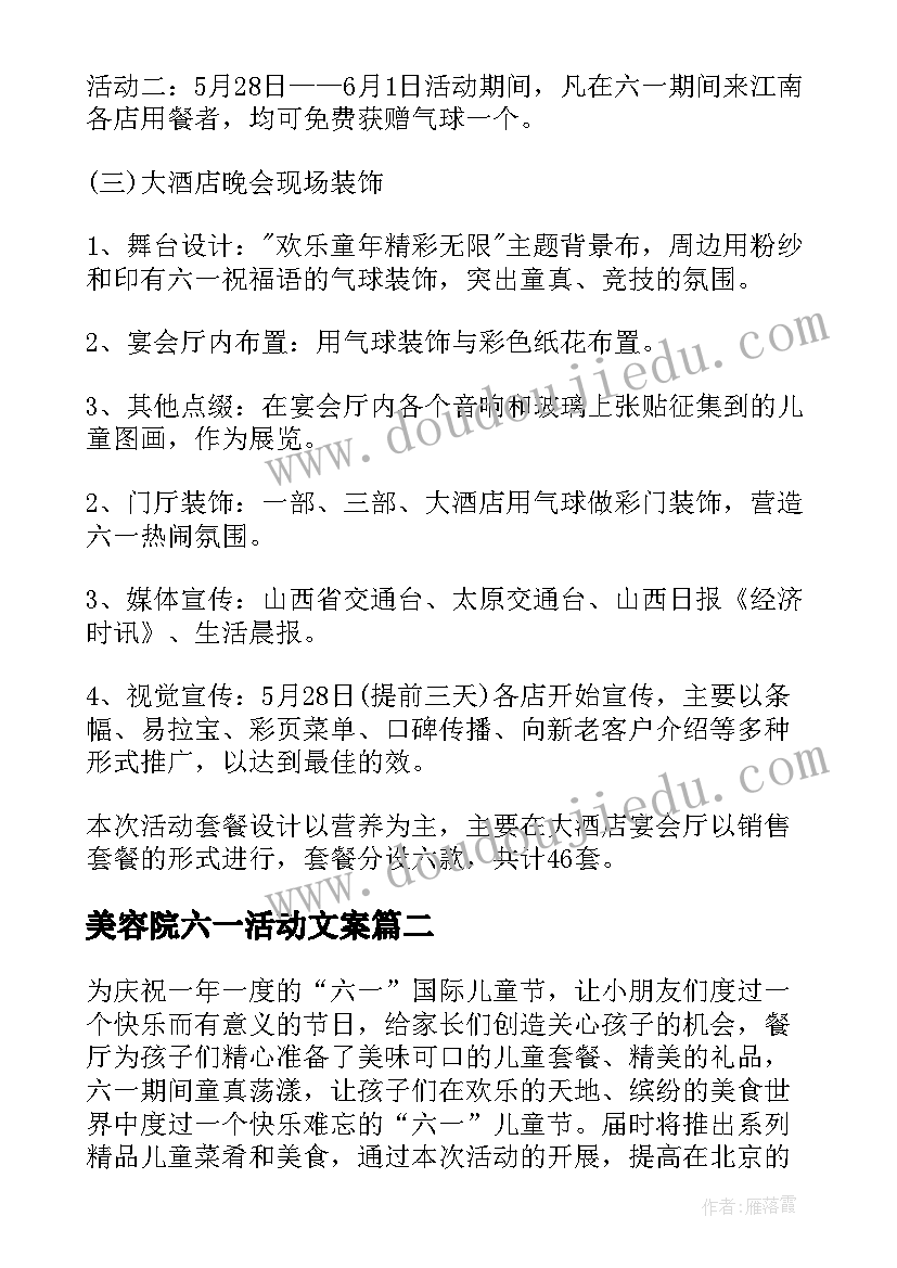 2023年美容院六一活动文案 六一儿童节活动设计方案(实用5篇)