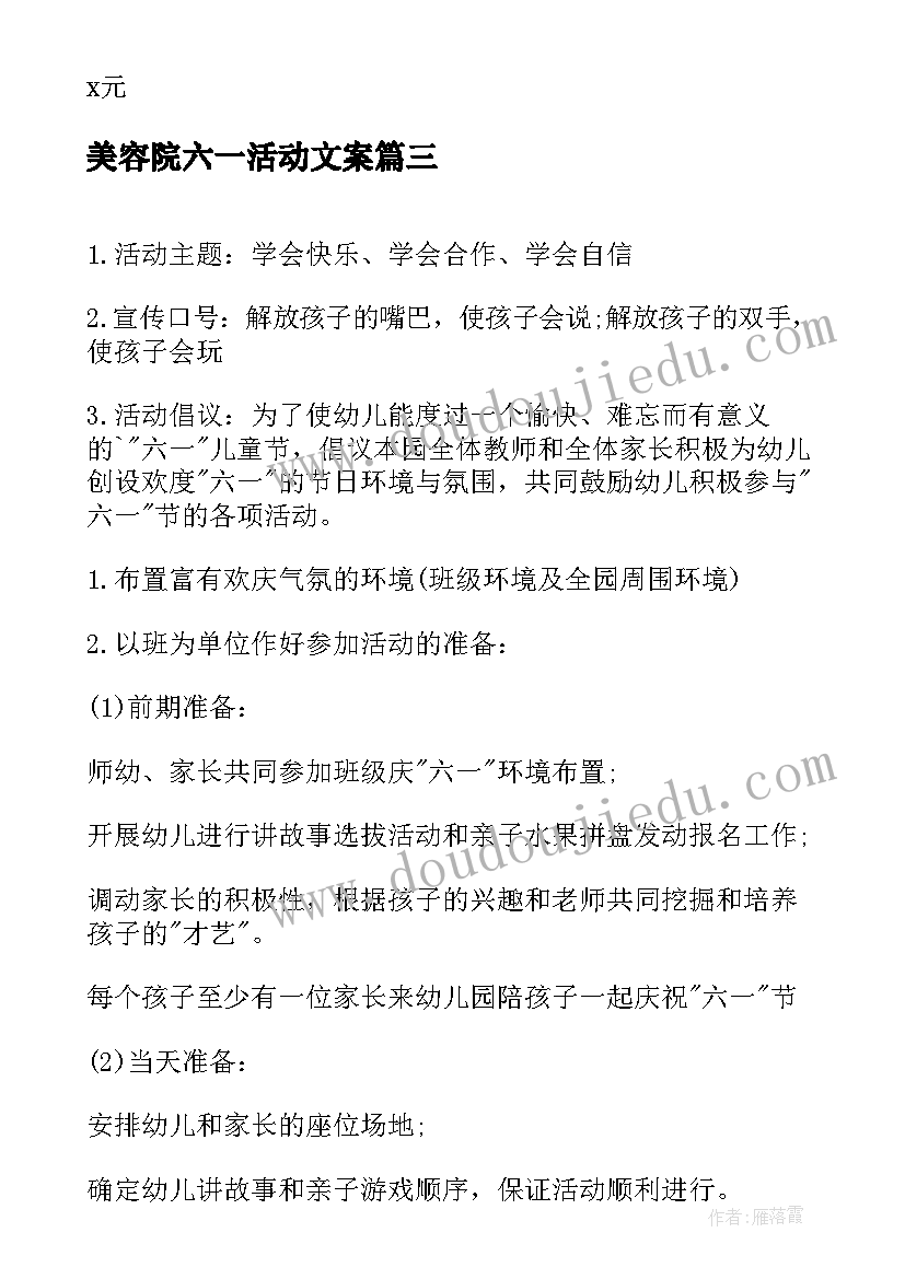 2023年美容院六一活动文案 六一儿童节活动设计方案(实用5篇)