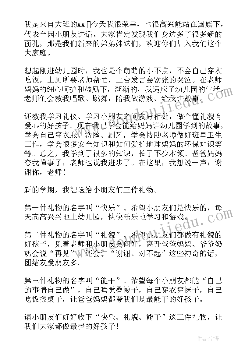 最新幼儿园园庆孩子发言视频 孩子幼儿园毕业家长发言稿(汇总5篇)