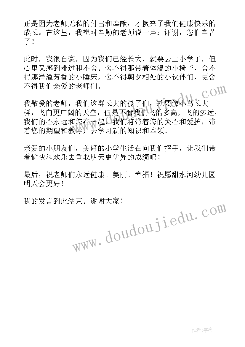 最新幼儿园园庆孩子发言视频 孩子幼儿园毕业家长发言稿(汇总5篇)