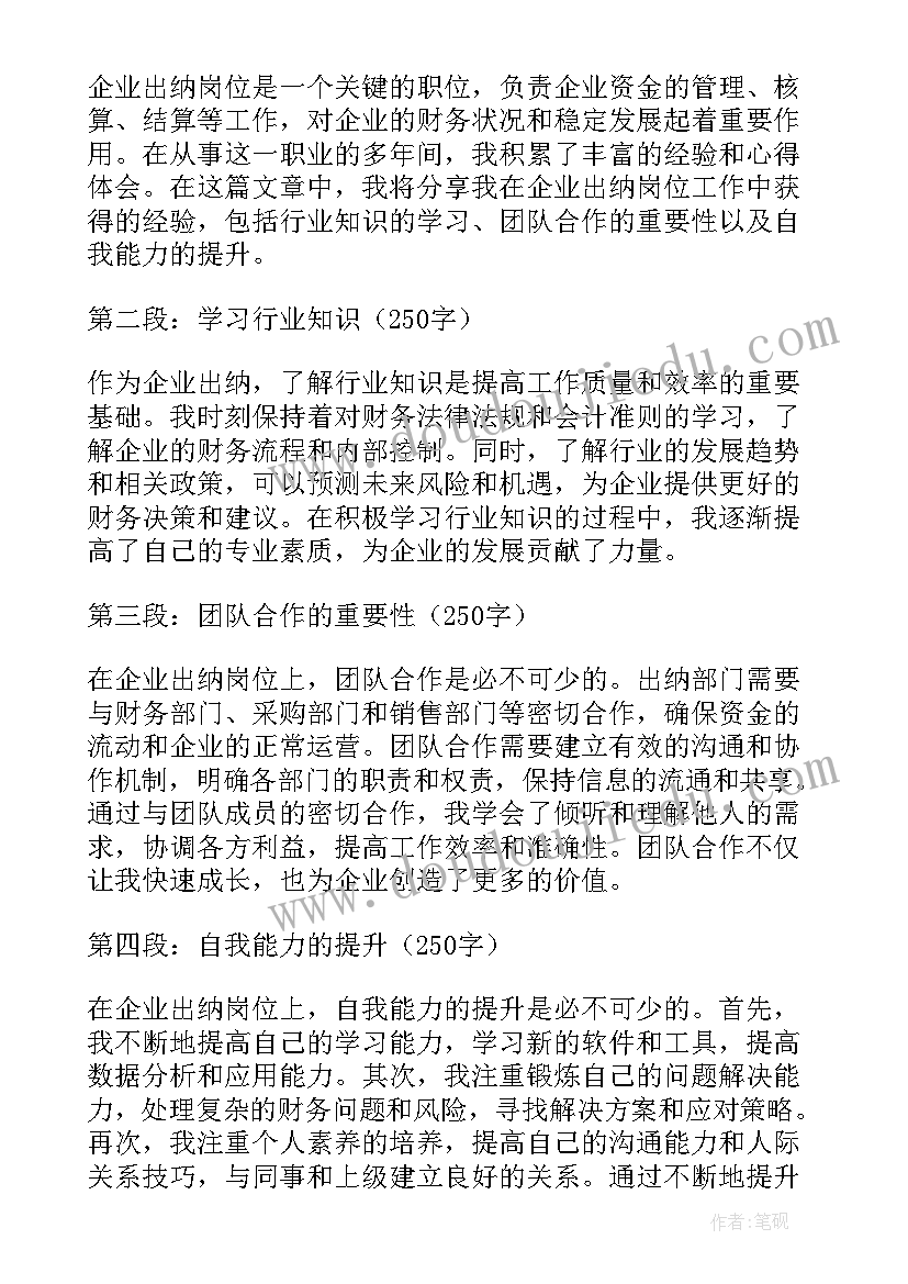 最新企业岗位实践心得体会(实用10篇)