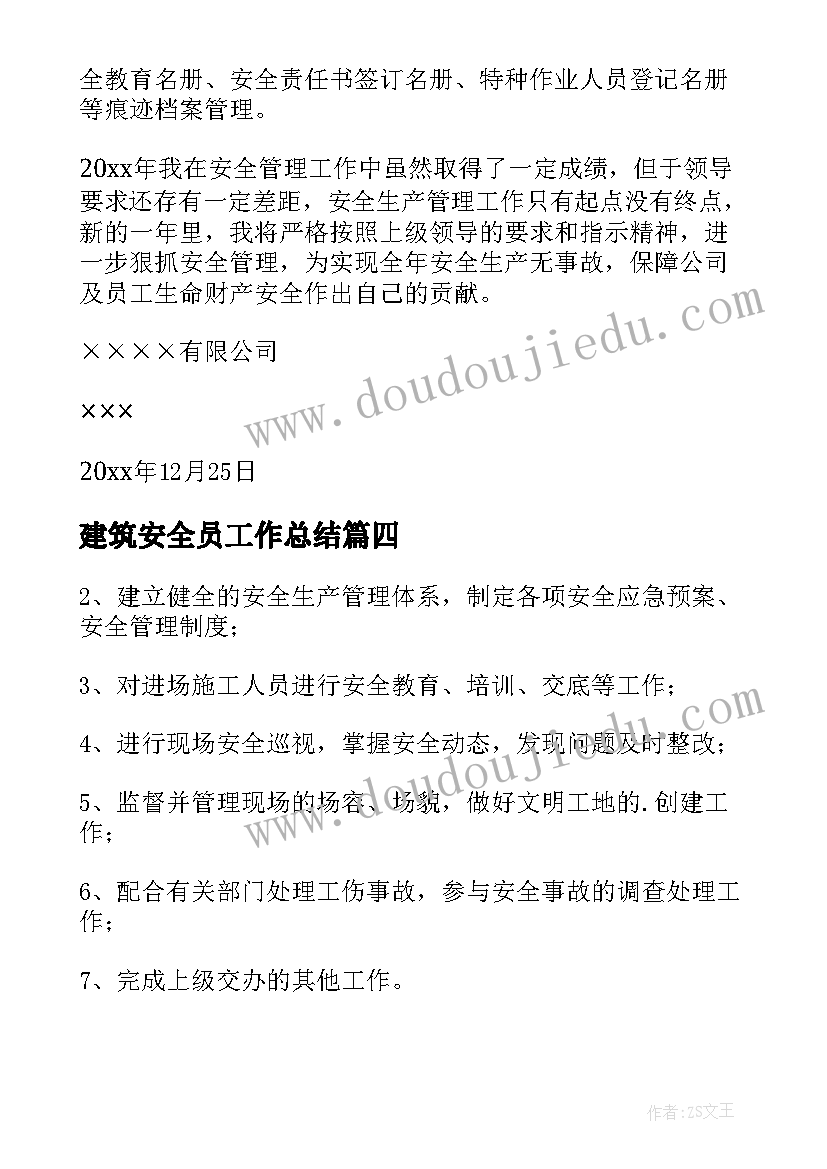 最新建筑安全员工作总结(通用10篇)