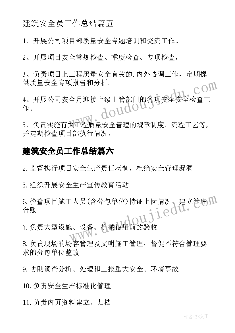 最新建筑安全员工作总结(通用10篇)