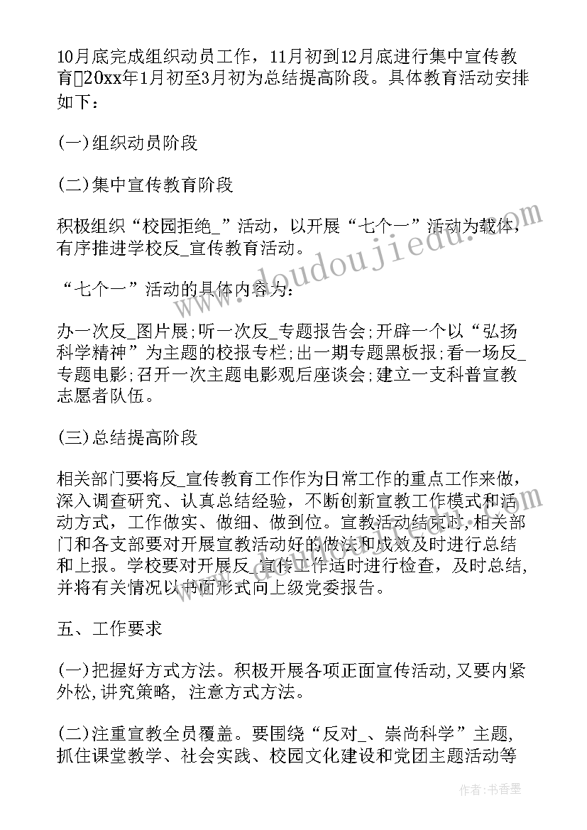 最新学校反邪教工作开展情况汇报 学校反邪教工作计划(模板5篇)