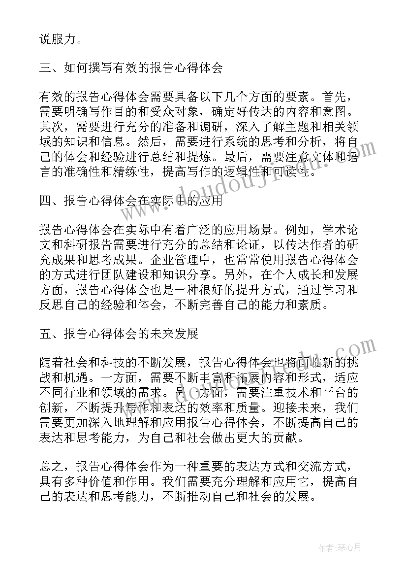 2023年电子报告是啥 报告心得体会(通用6篇)