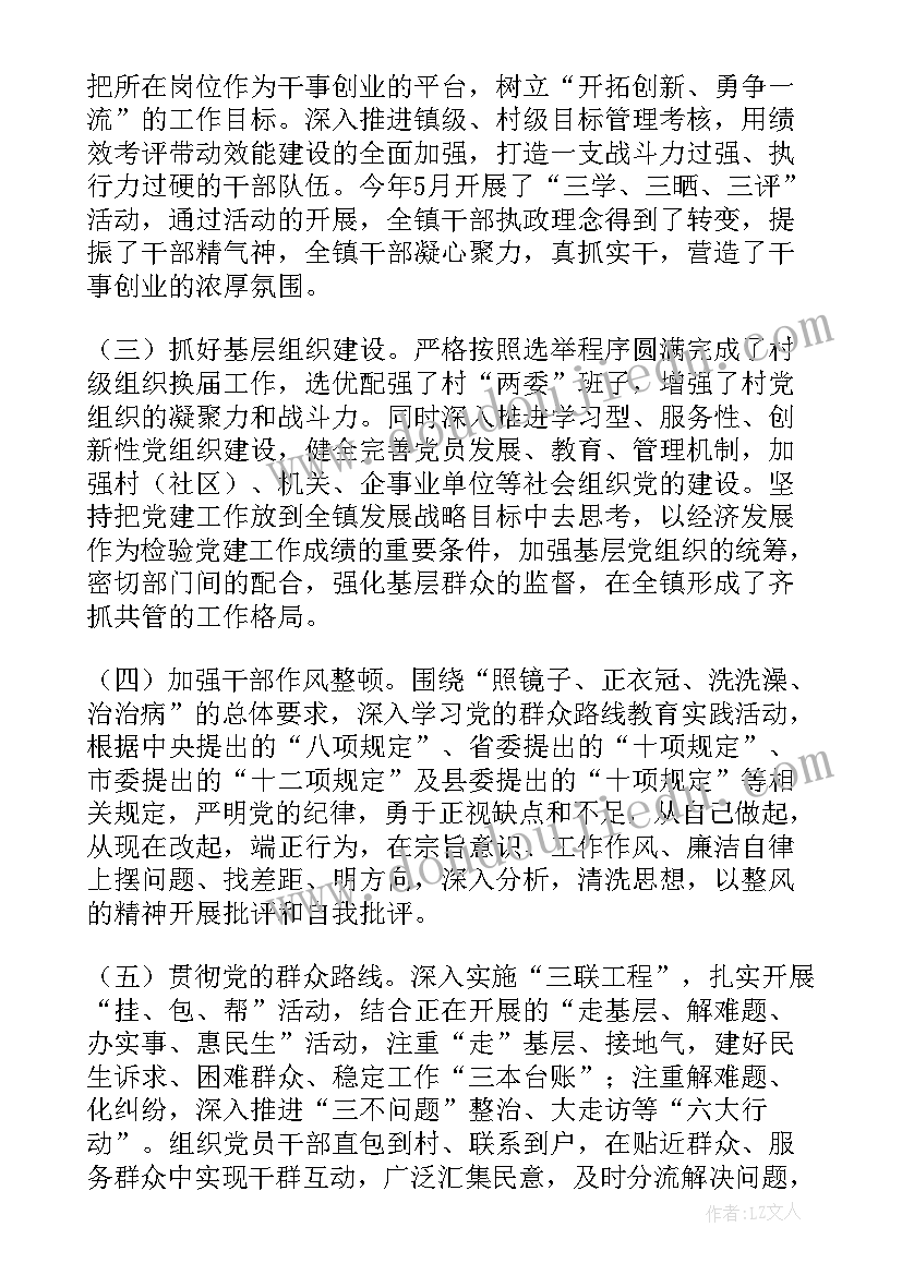 个人廉洁自律述职报告(优质5篇)