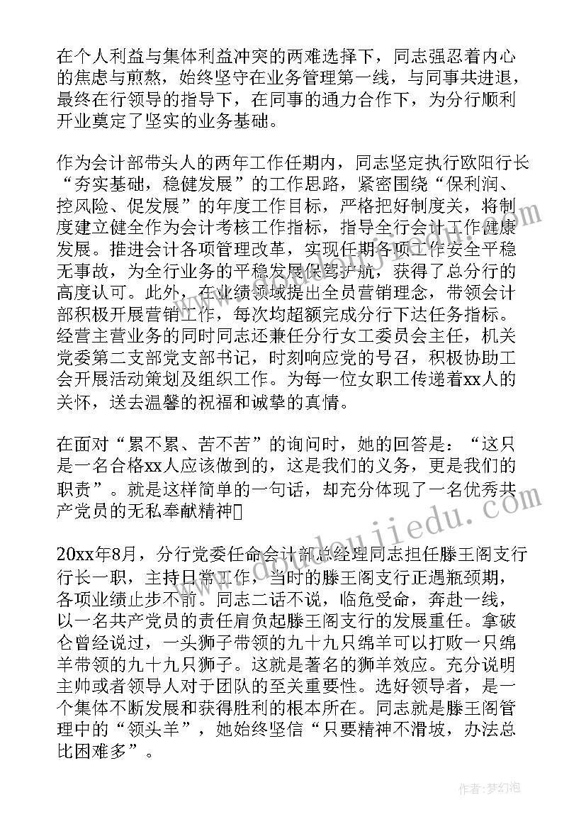 2023年部队爱岗敬业事迹材料(通用8篇)