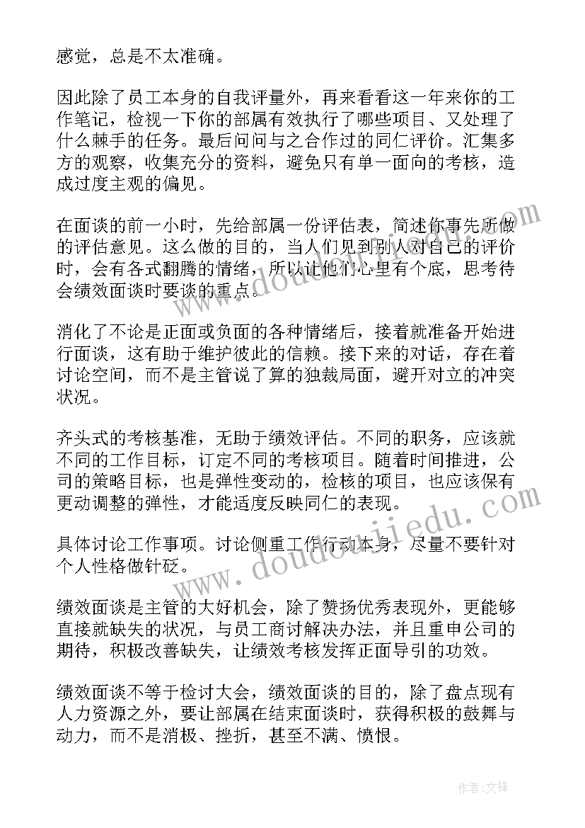 2023年绩效面谈会议纪要(优秀5篇)