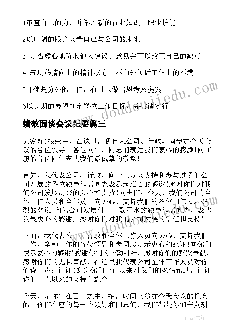 2023年绩效面谈会议纪要(优秀5篇)