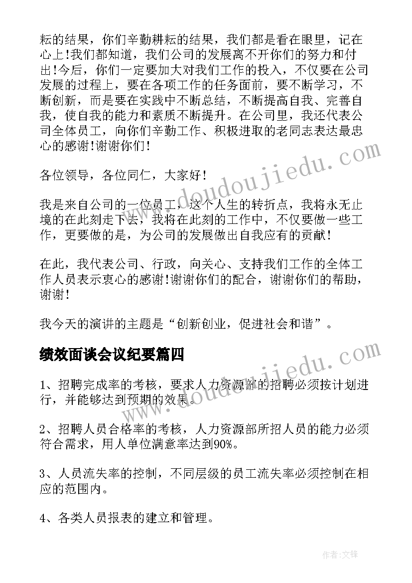 2023年绩效面谈会议纪要(优秀5篇)