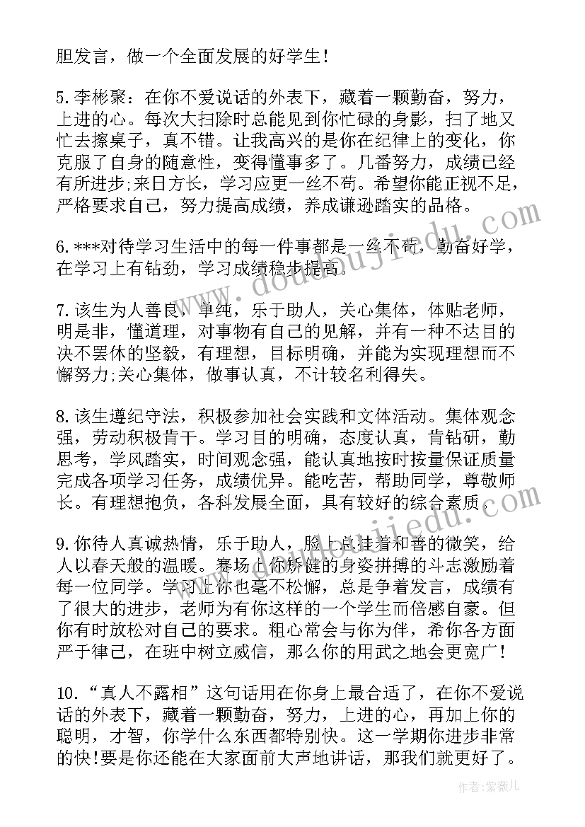 大学三年班主任评语 高中毕业生班主任评语(汇总9篇)