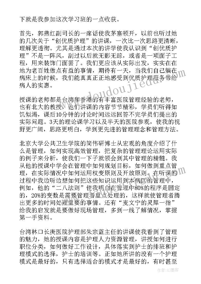 护理管理计划心得体会 护理管理心得体会(精选6篇)