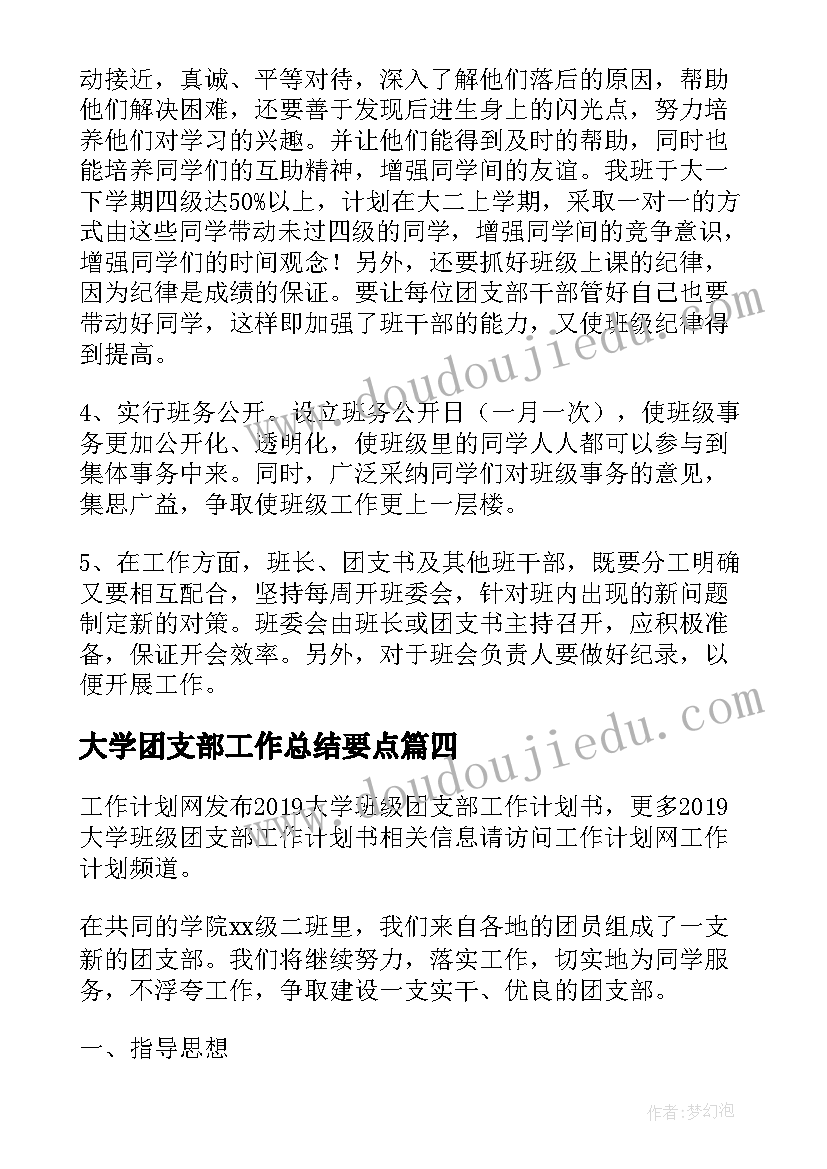 大学团支部工作总结要点(通用5篇)