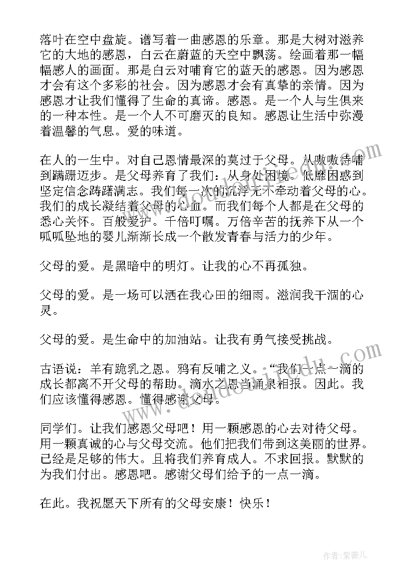 2023年观摩班会课感恩教育学校领导主持词 感恩教育班会主持稿(通用5篇)