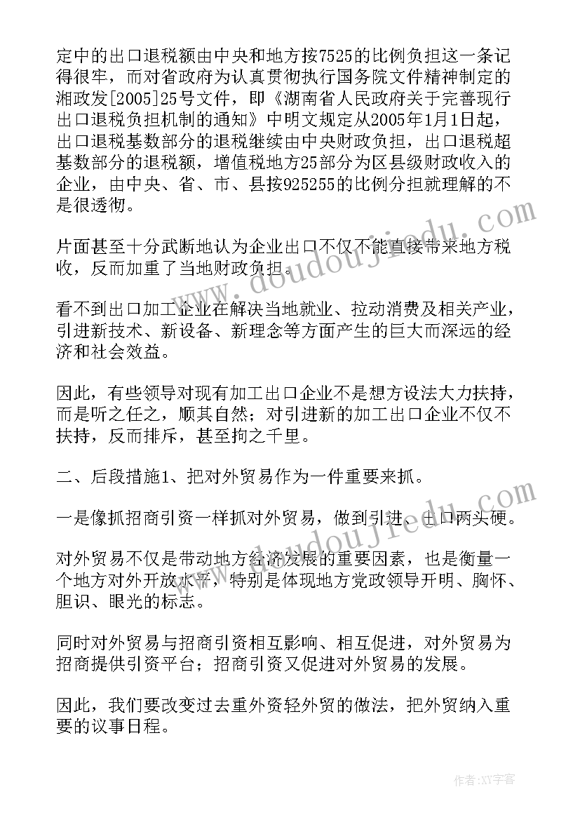 最新局外贸工作汇报材料(优秀5篇)