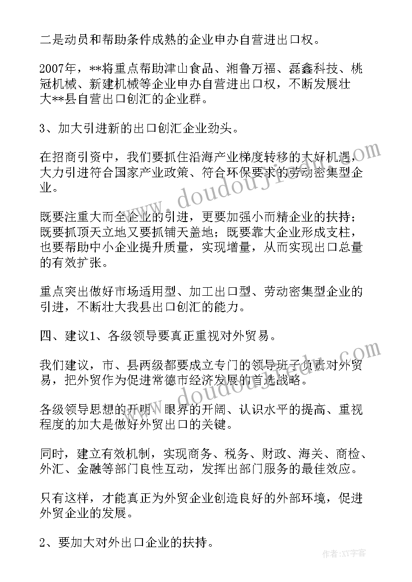 最新局外贸工作汇报材料(优秀5篇)