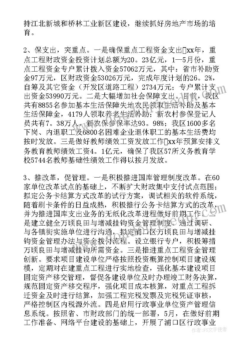 财政局上半年工作总结(大全7篇)