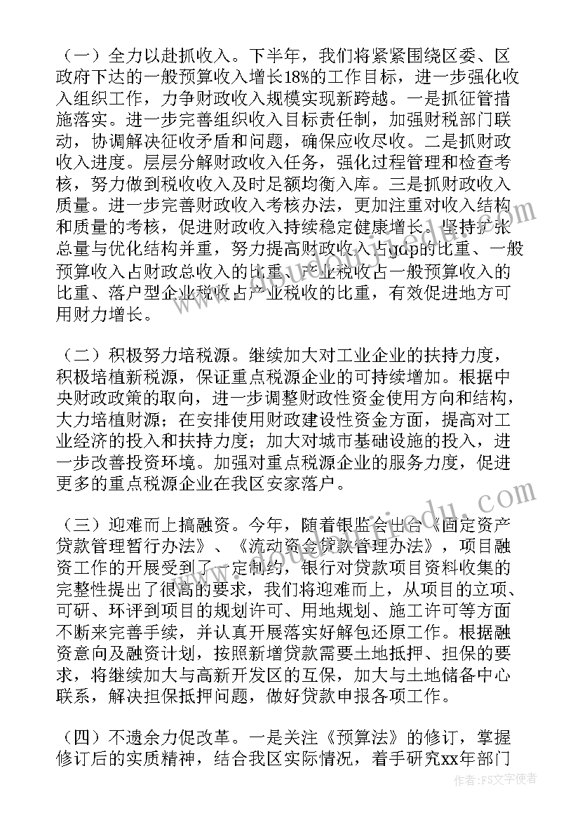 财政局上半年工作总结(大全7篇)