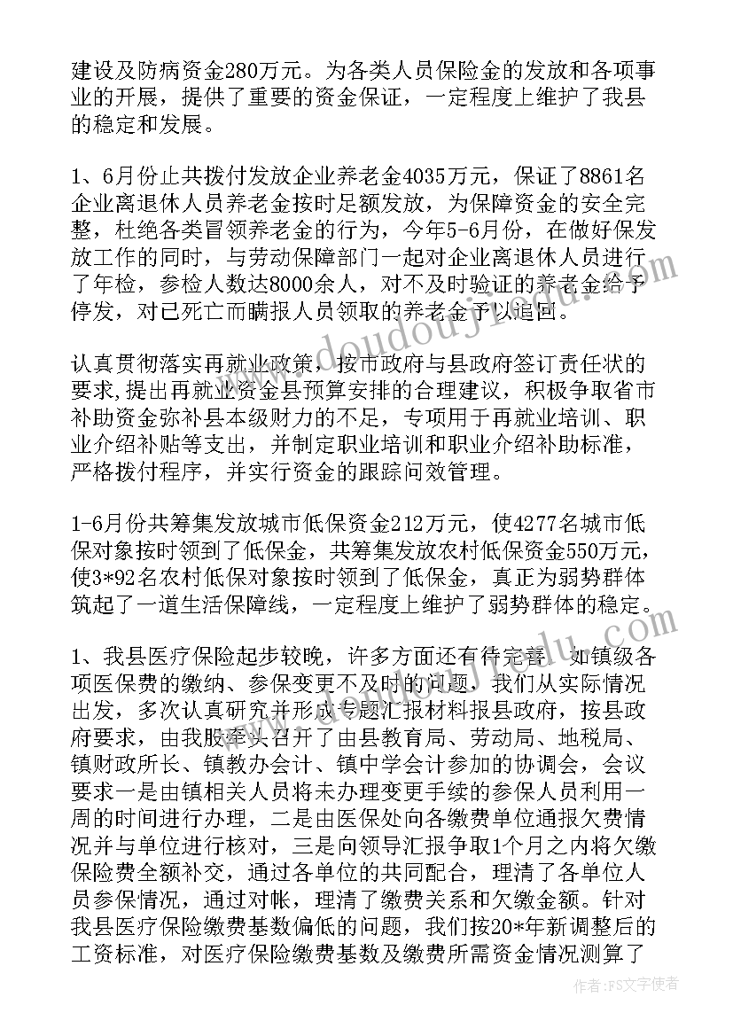 财政局上半年工作总结(大全7篇)