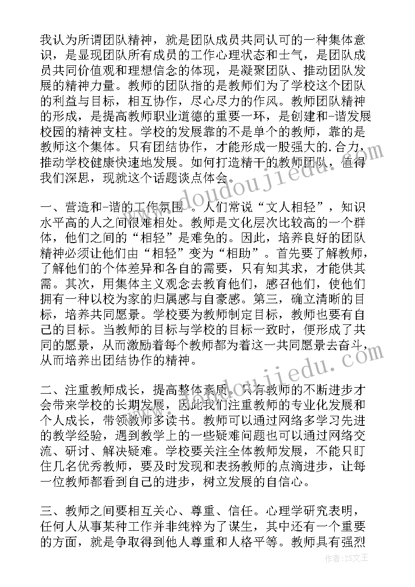 团队冲突的处理原则 团队管理学习心得体会(大全6篇)