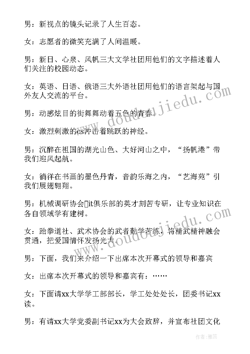 2023年群众文化艺术节方案 大学校园文化艺术节开幕式主持词(汇总5篇)