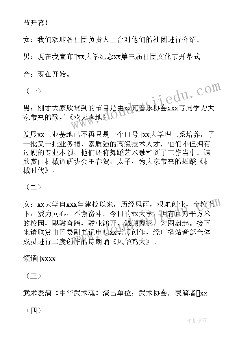 2023年群众文化艺术节方案 大学校园文化艺术节开幕式主持词(汇总5篇)