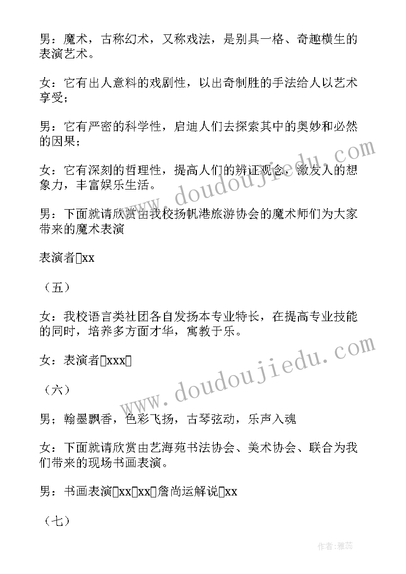 2023年群众文化艺术节方案 大学校园文化艺术节开幕式主持词(汇总5篇)