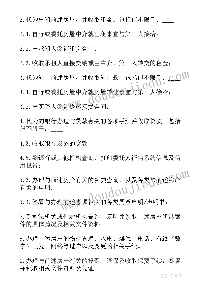 公证处委托办理房产证需要提供的资料 办理房产委托书(模板6篇)