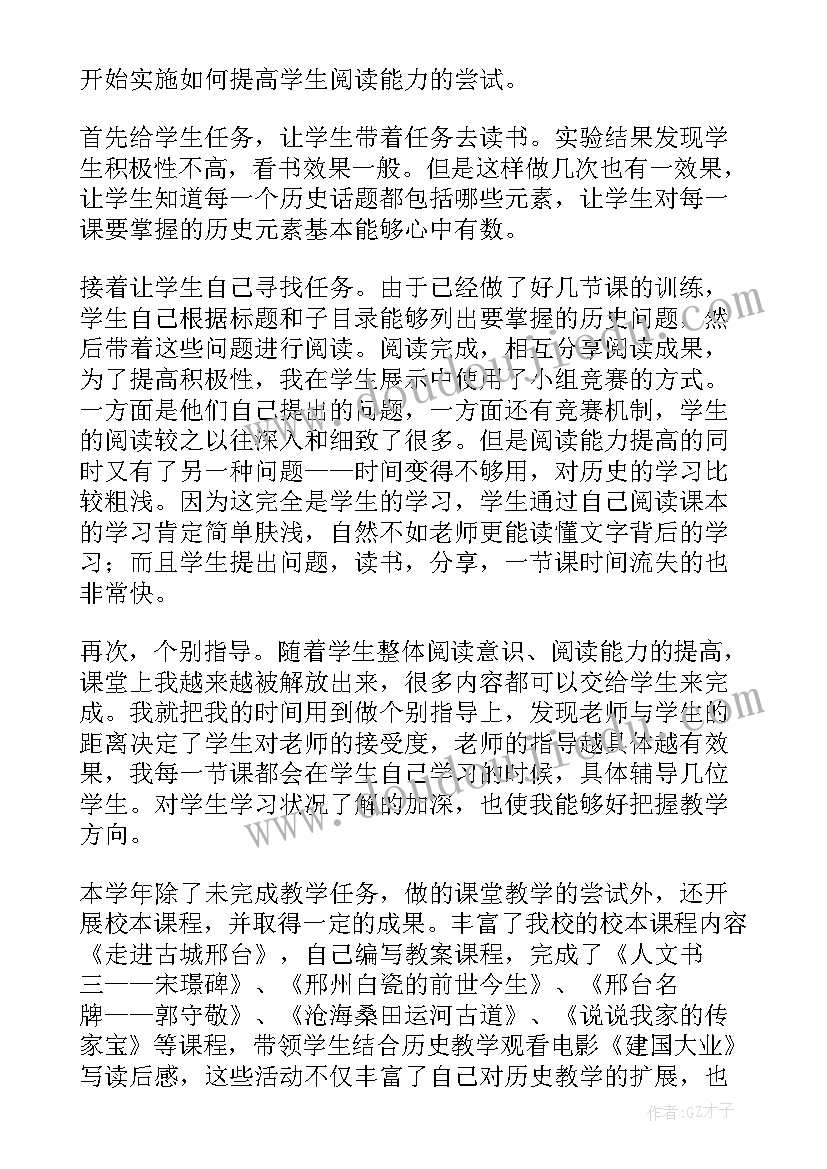 2023年初中历史年度述职报告(汇总10篇)