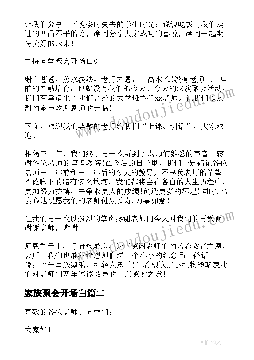 2023年家族聚会开场白 同学聚会开场白(大全5篇)