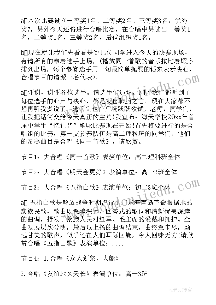 最新书法比赛的开场白(精选6篇)