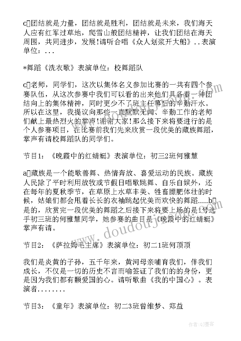 最新书法比赛的开场白(精选6篇)