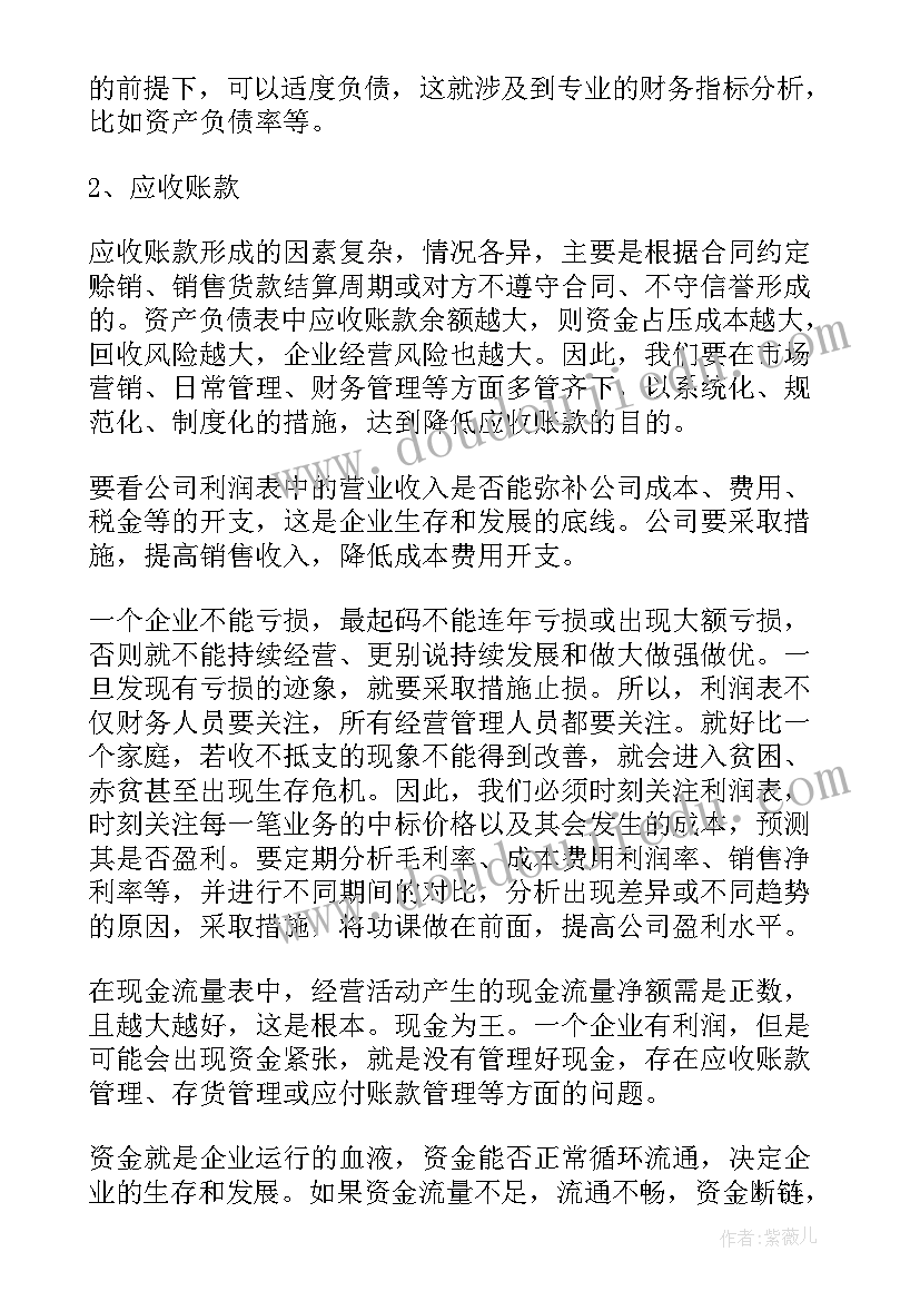 乡村财务管理培训心得体会总结 财务管理培训心得体会(精选5篇)