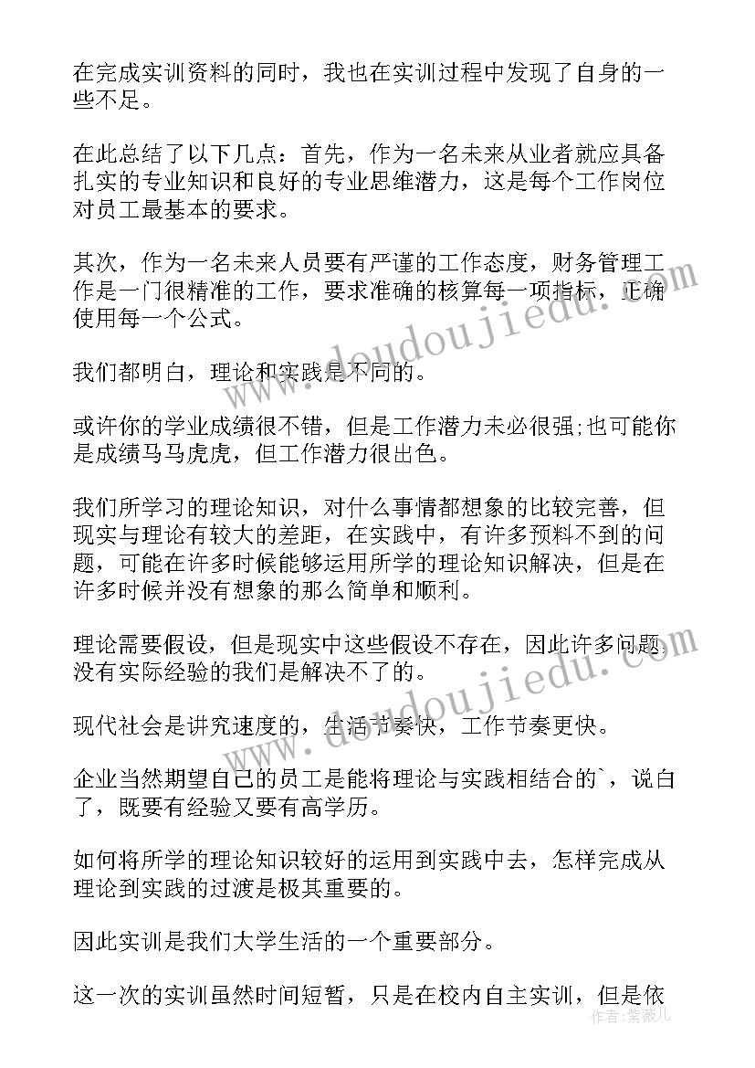 乡村财务管理培训心得体会总结 财务管理培训心得体会(精选5篇)