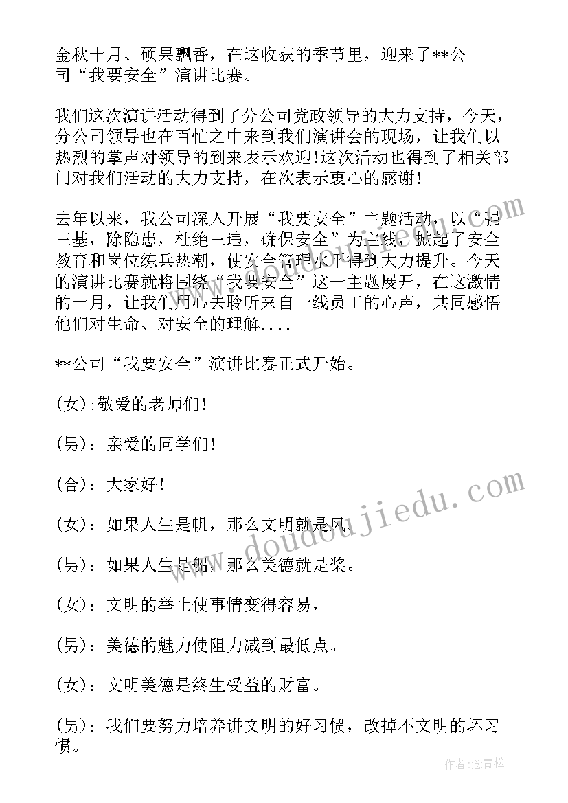 社区演出主持词(精选6篇)