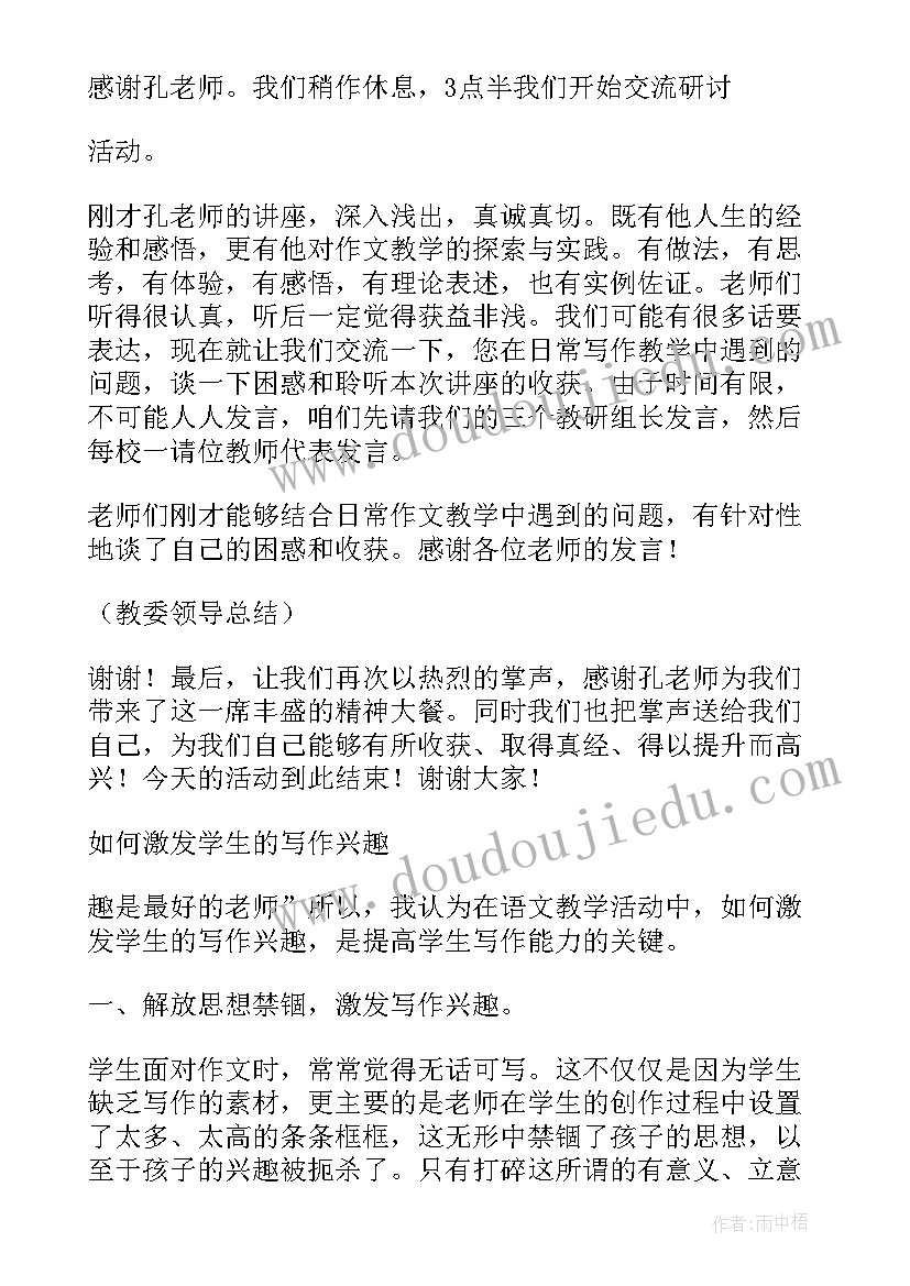 2023年小学语文教研发言材料 小学语文教师教研活动专题发言稿(优秀5篇)